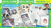 【映像】大谷選手のフリーバッティング裏での秘話