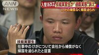 政治ニュース - 外国人技能実習生が実態を訴え　時給300円で残業 | 動画視聴は【Abemaビデオ(AbemaTV)】