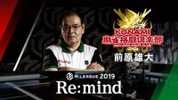 Mリーグ2019 - Re:mind - M.LEAGUE 2019 Re:mind KONAMI麻雀格闘倶楽部 前原雄大