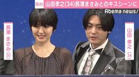 山田孝之、長澤まさみとのキスシーンに「やっとご褒美が来たな」
