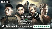 【最新大会】RIZIN LANDMARK 13 in FUKUOKA(ライジン ランドマーク13 福岡)対戦カード・大会情報・試合速報をチェック!