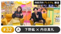 【動画】限定映像が見られる『声優と夜あそび プレミアム【下野紘×内田真礼】#32』