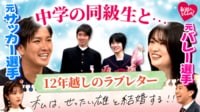 初恋の同級生!元プロスポーツ選手夫婦&ちょっと独特?妻の結婚観に夫困惑