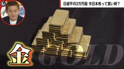 「金は買わないほうがいいと言ってきたが…」経済評論家が株、不動産の価格爆上がりに警鐘「バブル崩壊も不動産からはじまった」