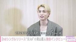 【独自インタビュー】「元lol」小見山直人 ソロ活動の支えとなったのはAAA與真司郎