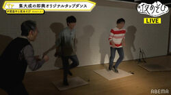 プロタップダンサー・HideboH直伝！畠中祐が見せた本気の即興ダンスに一同大興奮【夜あそび】