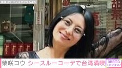 水着姿が話題・柴咲コウ、透け感あふれるコーデで台湾を満喫「ビジュ爆発してる」などの反響