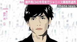 関ジャニ∞・錦戸亮、今月末で21年間在籍したジャニーズ事務所を退所