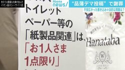 “品薄デマ”拡散と発信元特定…若新雄純氏「『特定』は得意なのにデマは見抜けないSNSのもろさ」