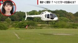 陸自ヘリ事故の原因は？ 「ローターが回っていれば急に落ちることはない」 民間機とシミュレーションで検証