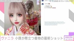 “整形総工費3億円超”ヴァニラ、小顔が際立つ最新ショット「一番ヘビーなやつになると思う」新たな整形も検討中