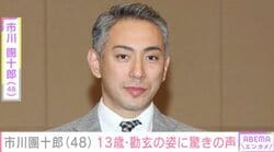 市川團十郎、“麻央さんにしか見えないと話題”13歳の長男・勸玄の最新の姿を公開 「カンカン脚ながっ!!」など驚きの声