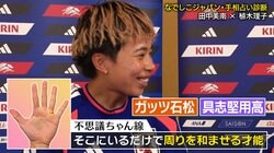 なでしこ鉄人FWが“ガッツ石松＆具志堅用高”と同じ手相！？「ちょっと待って（笑）」田中美南に“不思議ちゃん”疑惑浮上で騒然