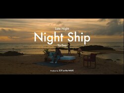 Yo-Sea、”Late Night"EP から"Night Ship"のMVを公開！