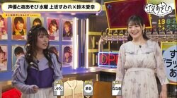 「これは残業だぁぁ」上坂すみれ＆鈴木愛奈の“スーパースローな”ラッセーラダンスに爆笑【声優と夜あそび】