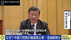 “軍とメディアは中国共産党を守る2本の剣だ” 習近平思想の貫徹のため、今度はメディアへの規制を強化?