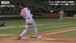 大谷翔平、弾丸25号にネット裏の女性ファンが「ヒャー」“嬉し＆びっくり”珍リアクションの決定的瞬間