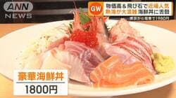 GWは物価高＆飛び石で近場人気　熱海が大混雑　海鮮丼に舌鼓　激安300円の秘湯温泉も