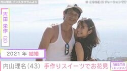 吉田栄作に作った愛妻弁当が話題の内山理名、手作りスイーツでお花見を満喫