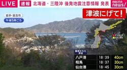 東北地方で最大震度5強 地震の影響で各地に津波警報・津波注意報発令