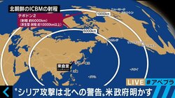 米が攻撃？緊迫する北朝鮮情勢　「自国の危機を語りもしない、触れもしない日本は異常」