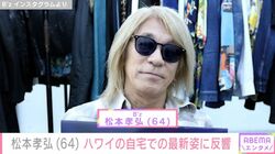 昨年6月に療養発表・B’z松本孝弘（64）、ハワイの自宅での最新ショットに反響「ちょっと痩せた？」「ハワイにおうちがあるのですね！すごいなぁ～！」