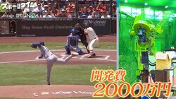 大谷翔平の160キロ剛速球を人工知能で完全再現！「開発費2000万円の球」にサッカー元日本代表が挑戦