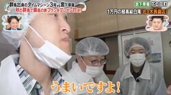 「こんな所で作られてんの！？」 有吉絶賛の“超高級食品”にマツコ衝撃