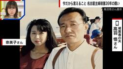 「僕、泣きそうです」未解決事件を動かした新任刑事、26年待った遺族に告げられた「今日夜、逮捕します」の瞬間 名古屋主婦殺害事件