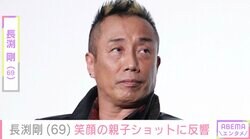 長渕剛（69）、俳優の長女と笑顔の2ショット「親子関係がとてもステキ」「夢の共演写真」ファン注目