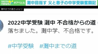 息子が灘中に落ちた…「中受の親」に求められる圧倒的サポートと“合格