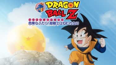 悟空・悟飯・悟天！「ドラゴンボールZ」劇場版だからこそ実現した“親子3人かめはめ波”の感動と破壊力 | アニメニュース | アニメフリークス