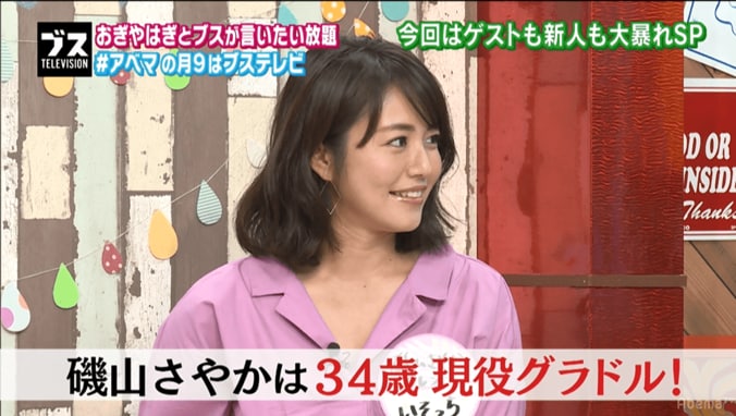 磯山さやかがグラビア界で生き残っている理由　おぎやはぎが分析 1枚目