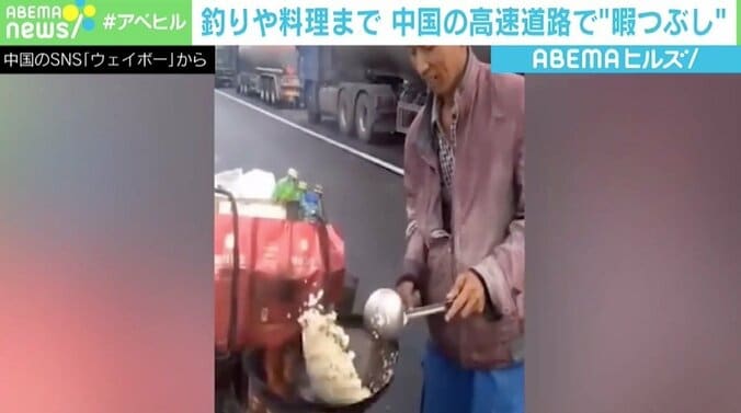 釣りに料理まで 高速道路で人々が驚きの暇つぶし 中国“大型連休”で大移動 3枚目