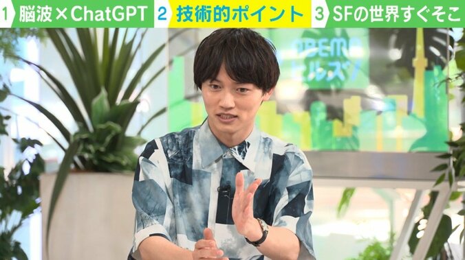 「脳波を使ってメールが送れる」 テレパシーのように“言葉にしなくてもわかりあえる時代”がくるか？ 5枚目