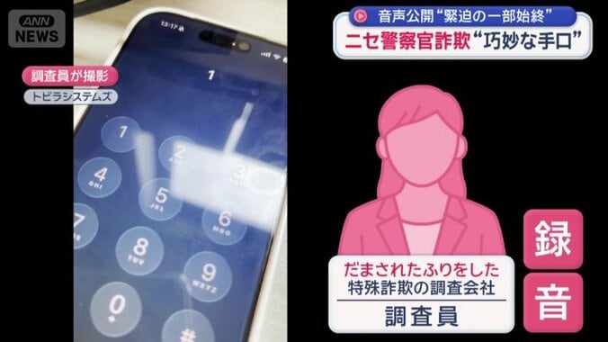 だまされたふりをして一部始終を録音
