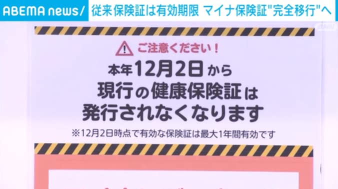 旧保険証の有効期限は12月1日まで