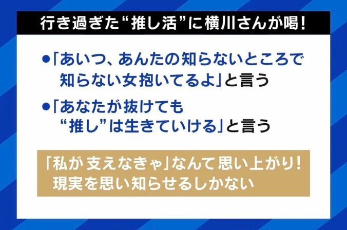 月収を超える金額を投下、距離感を間違えれば犯罪に結びつくケースも… 行き過ぎた“推し活”問題、当事者が警鐘「“満たされない”と思ったらSOS」 6枚目