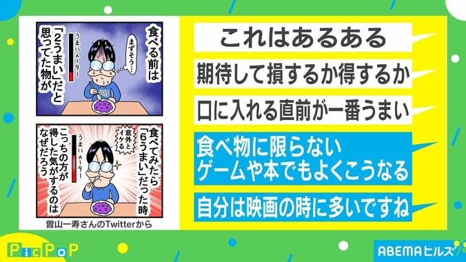 「口に入れる直前が一番うまい」料理の“ギャップあるある”に共感の声殺到 2枚目