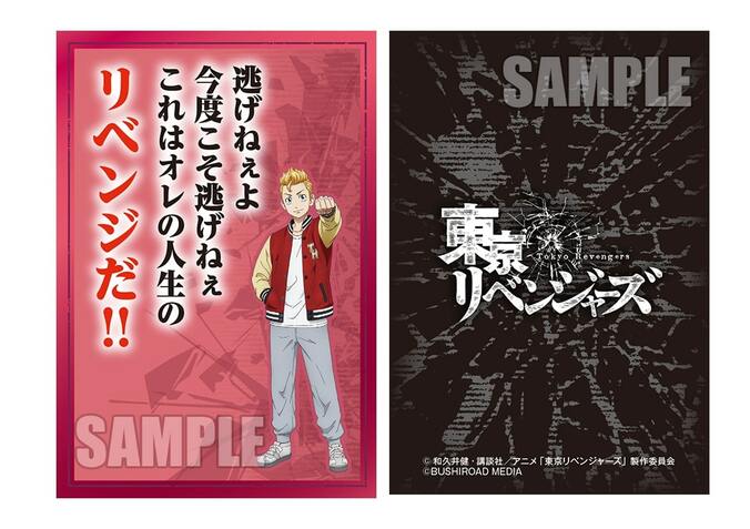 『東京リベンジャーズ』かるたが発売決定　