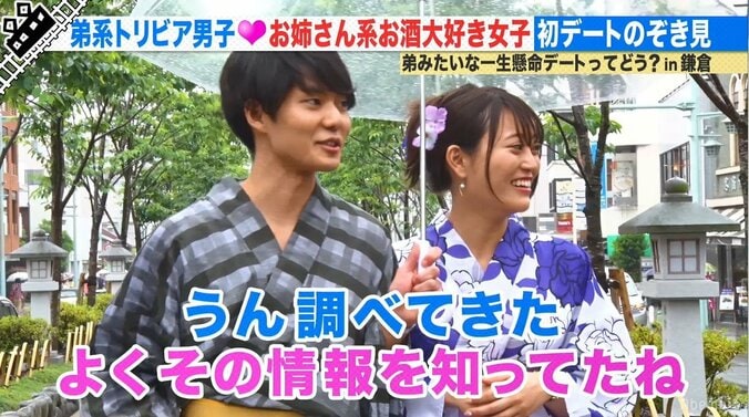 完璧すぎる下調べに尼神インターもびっくり！ 弟系男子の一生懸命デートってどう？ 1枚目