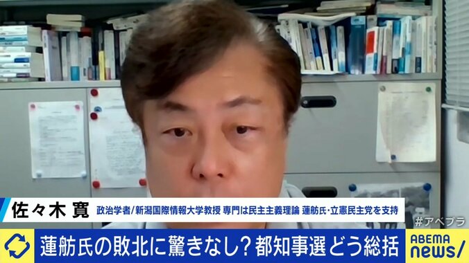 「勝つ気ある？」蓮舫氏完敗の都知事選受け立憲民主党に支持者が物申す！「リベラルの声が大きいほうに寄ってしまっている」