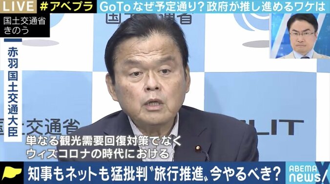 「今やらなければ旅行業界の解雇が一気に進む」「来週には中止が決まるのではないか」“Go To キャンペーン”の是非めぐって激論 1枚目