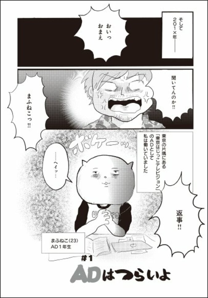 芸人麒麟の川島もTwitterで絶賛！  テレビ局ADが描く漫画『オンエアできない！』異例の発売即重版が決定 2枚目