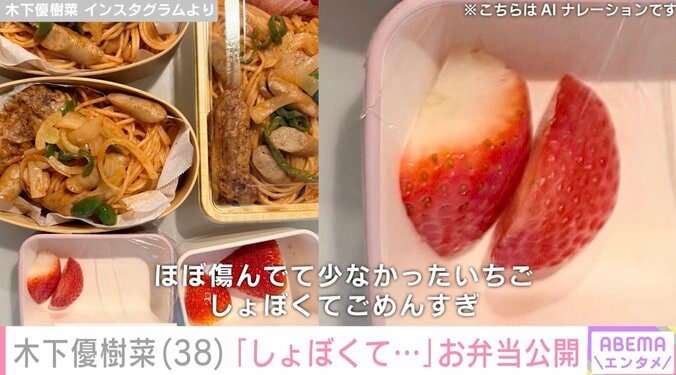 【写真・画像】“恋人とのベッドでの姿が話題”木下優樹菜さん（38）「しょぼくてごめんすぎ」3人分の手作り弁当を公開　2枚目