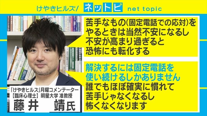 「スマホも無理」「そもそも電話が怖い」という人も 「固定電話恐怖症」の対処法を専門家が解説 4枚目