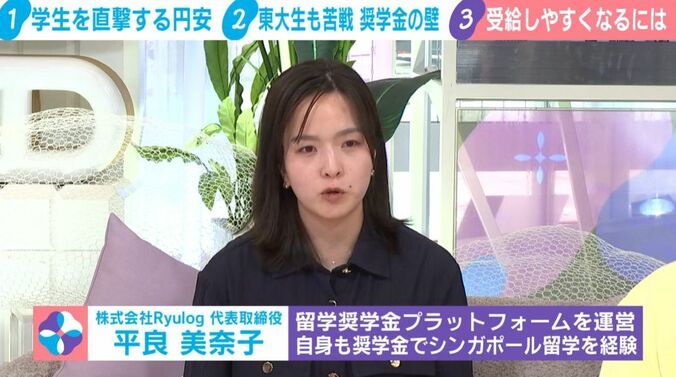 平良美奈子氏