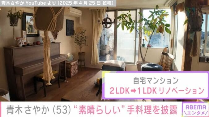 青木さやかの自宅