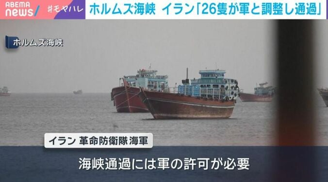 ホルムズ海峡