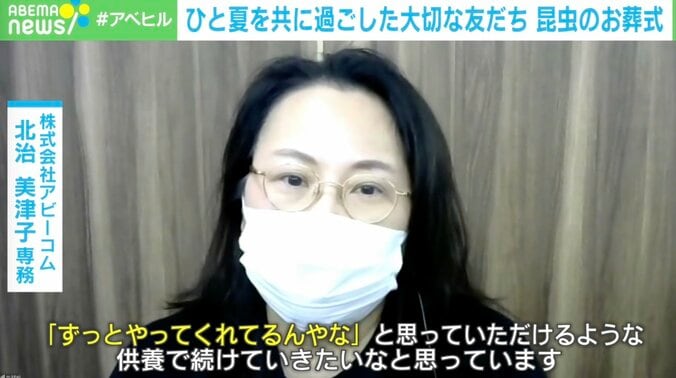 「命あるものすべて、種類に隔たりはない」昆虫葬に反響 飼い主の多くは子ども 4枚目